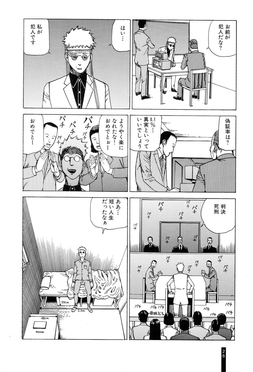 [Kago Shintarou] Paranoia Street Vol. 1 page 28 full