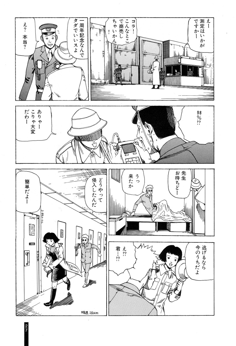 [Kago Shintarou] Paranoia Street Vol. 1 page 29 full