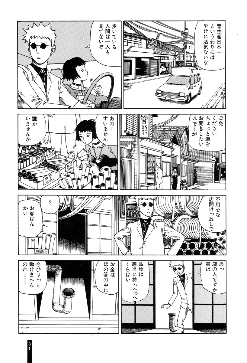 [Kago Shintarou] Paranoia Street Vol. 1 page 33 full