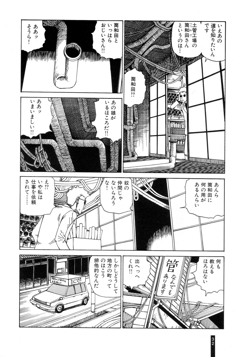 [Kago Shintarou] Paranoia Street Vol. 1 page 34 full