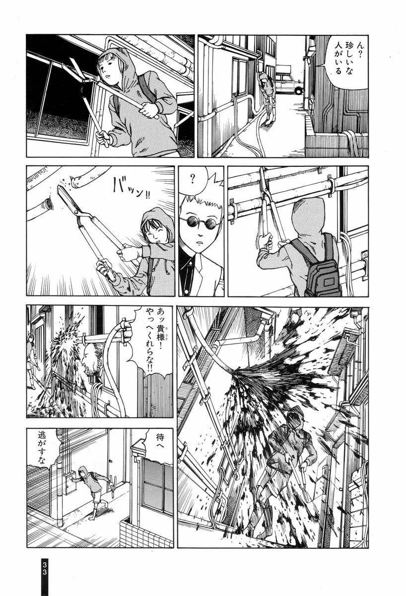 [Kago Shintarou] Paranoia Street Vol. 1 page 35 full