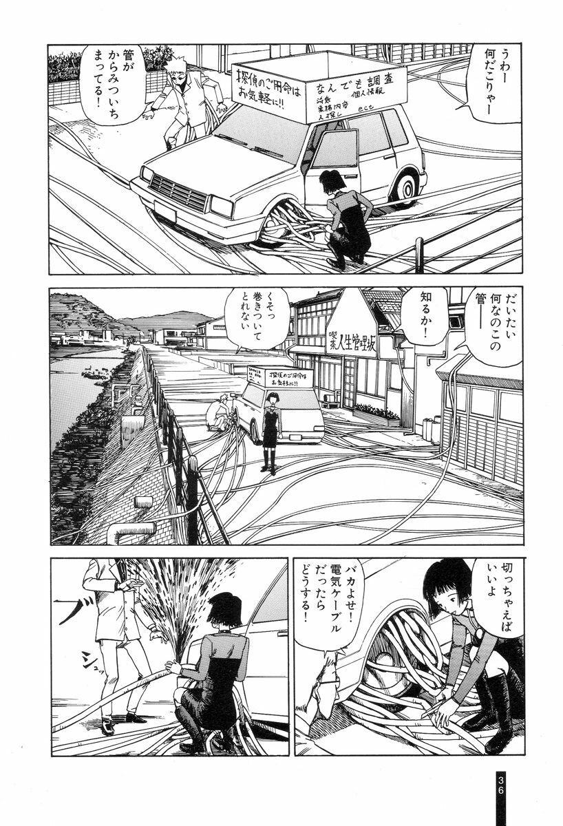 [Kago Shintarou] Paranoia Street Vol. 1 page 38 full