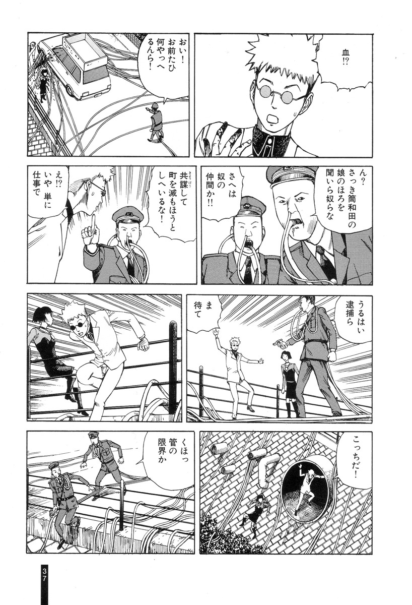 [Kago Shintarou] Paranoia Street Vol. 1 page 39 full