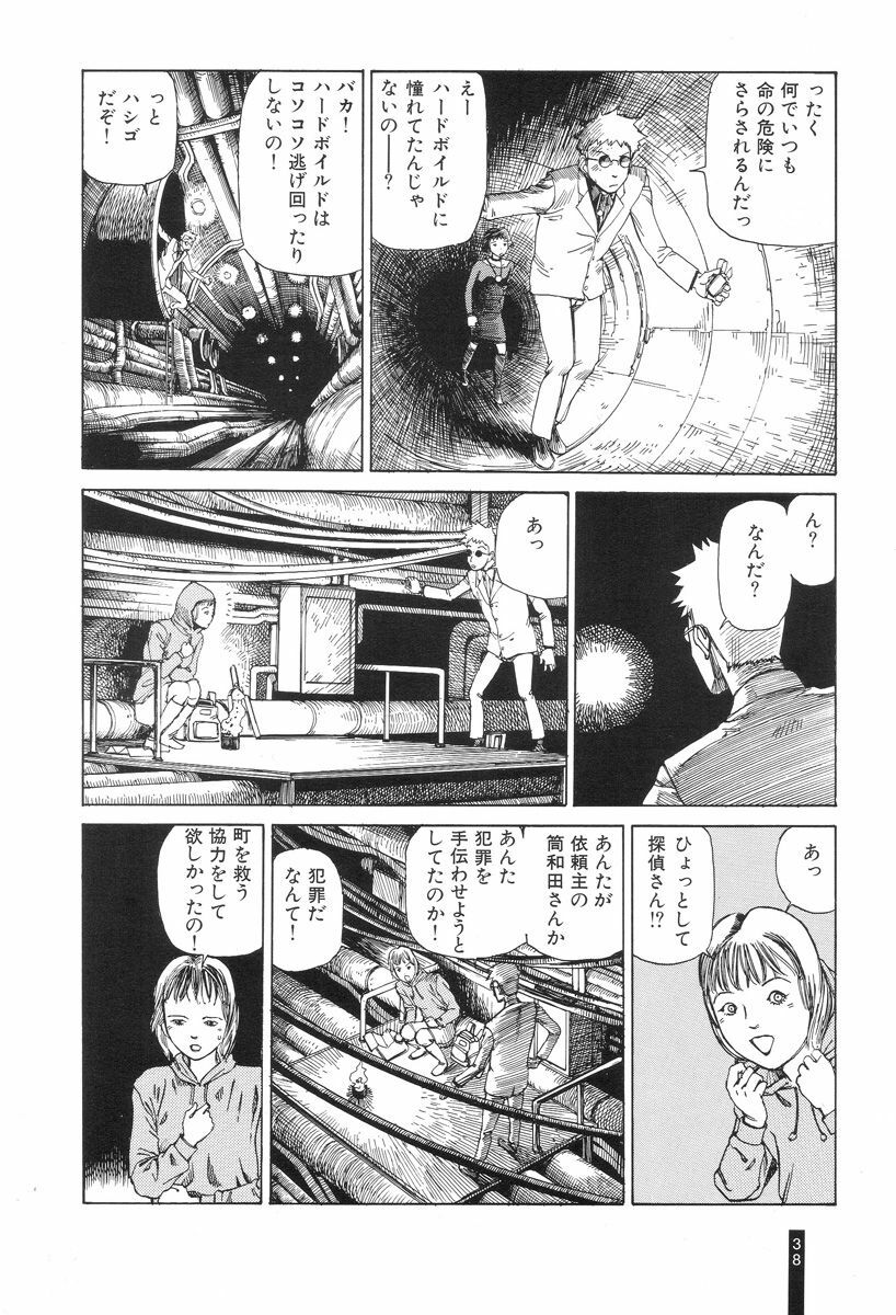 [Kago Shintarou] Paranoia Street Vol. 1 page 40 full