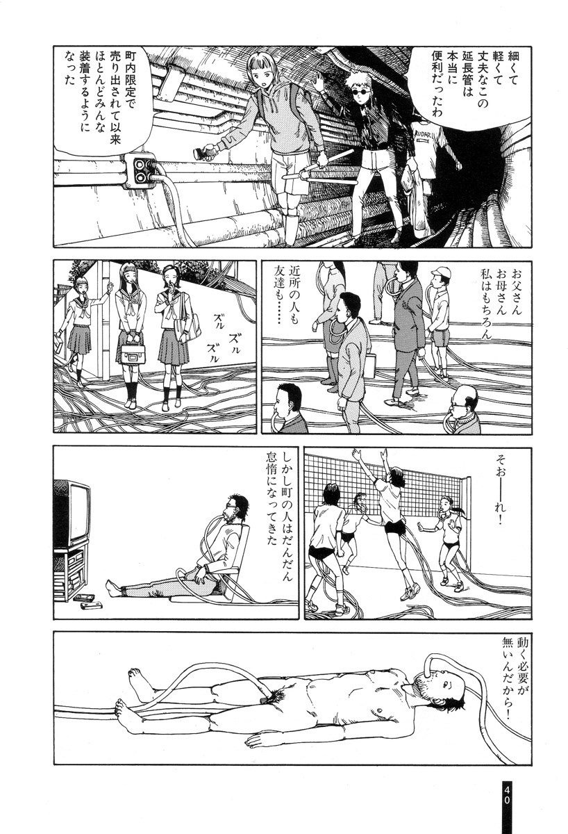 [Kago Shintarou] Paranoia Street Vol. 1 page 42 full