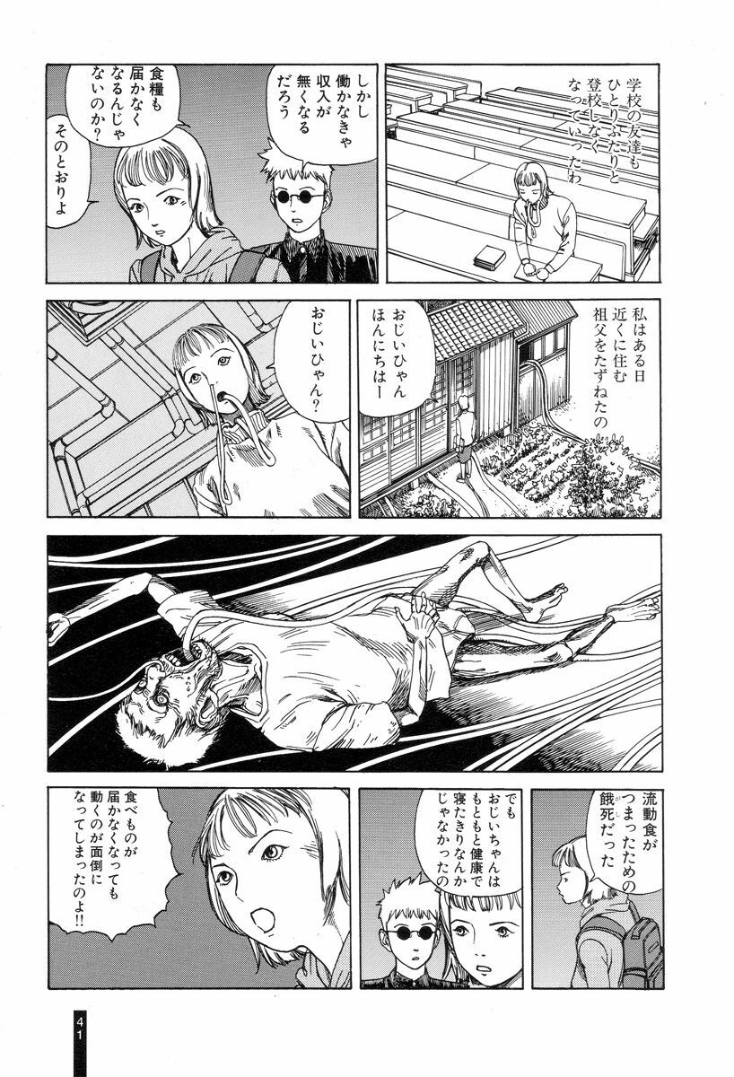 [Kago Shintarou] Paranoia Street Vol. 1 page 43 full