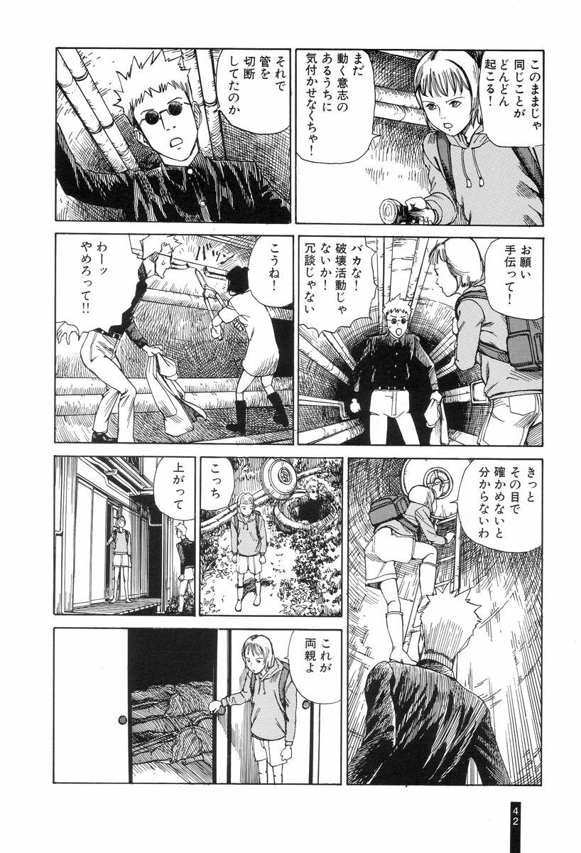 [Kago Shintarou] Paranoia Street Vol. 1 page 44 full