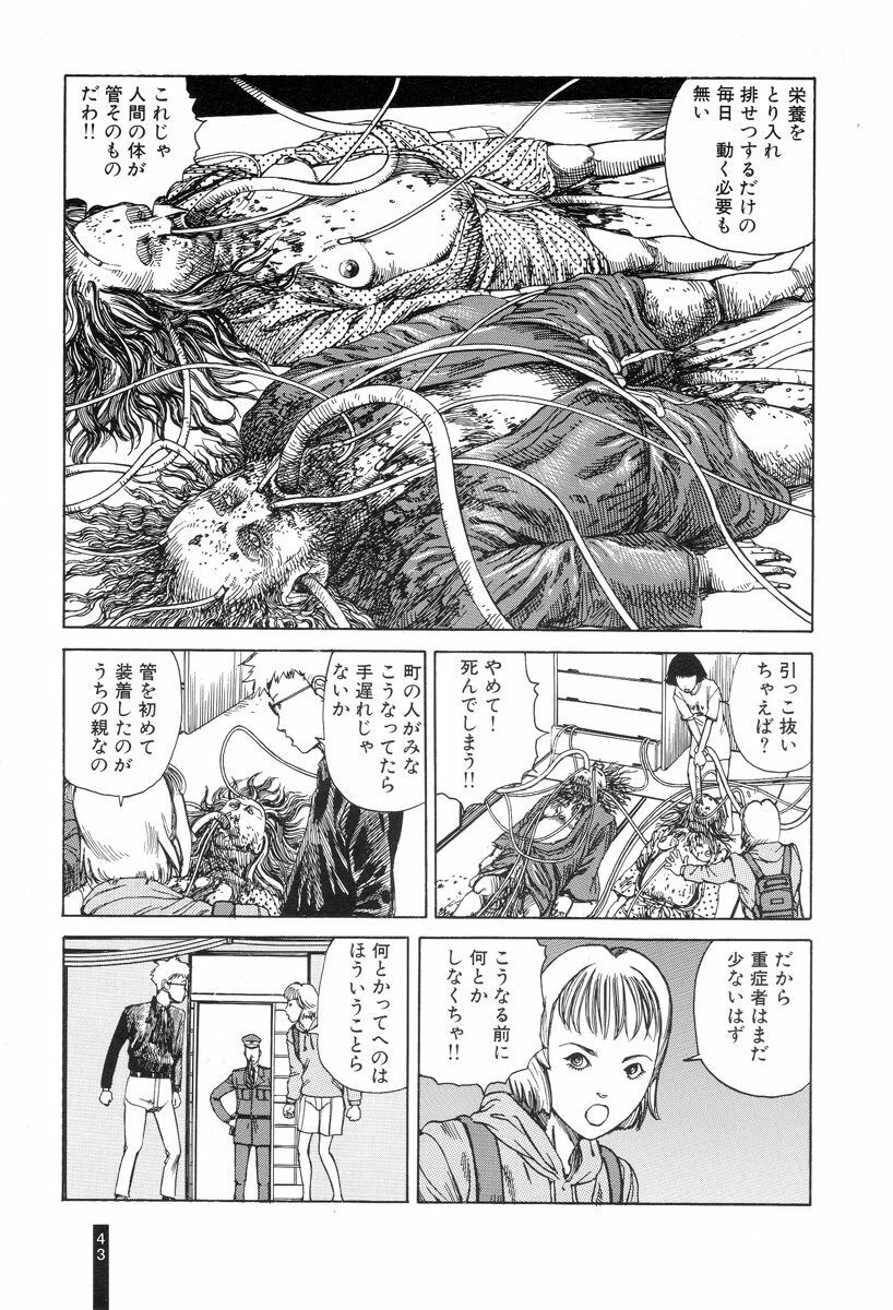 [Kago Shintarou] Paranoia Street Vol. 1 page 45 full