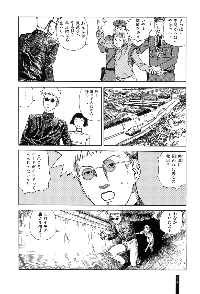 [Kago Shintarou] Paranoia Street Vol. 1 page 46 full