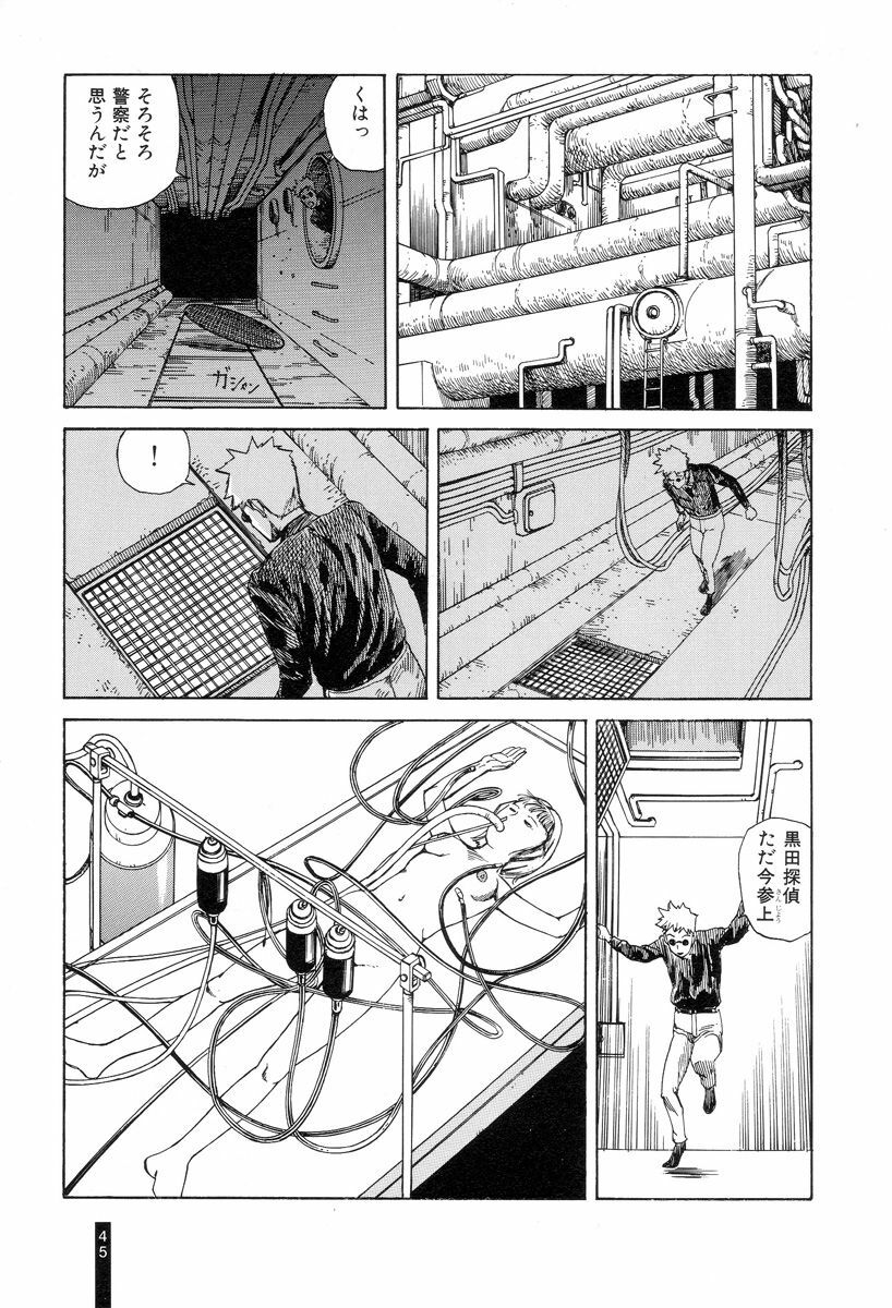 [Kago Shintarou] Paranoia Street Vol. 1 page 47 full