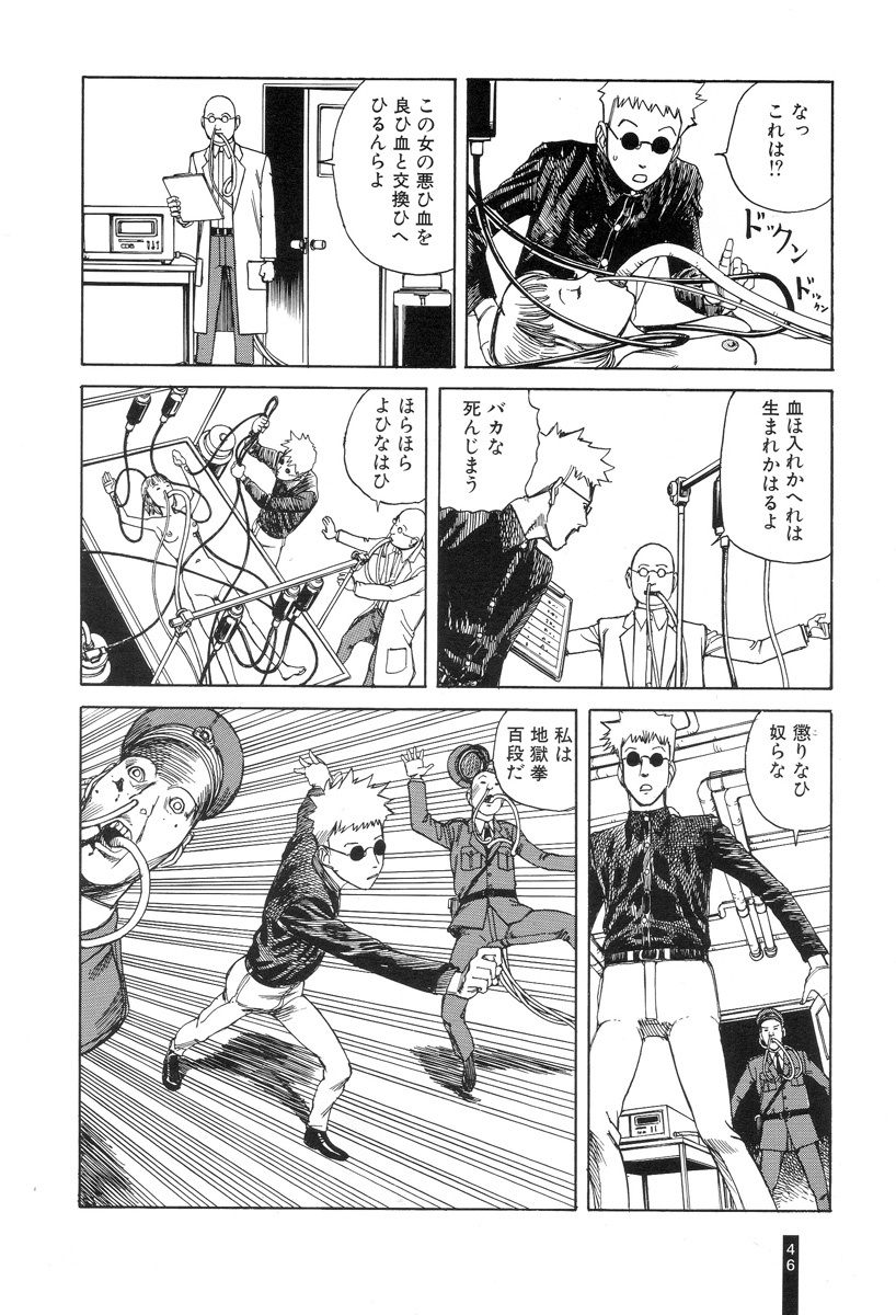 [Kago Shintarou] Paranoia Street Vol. 1 page 48 full