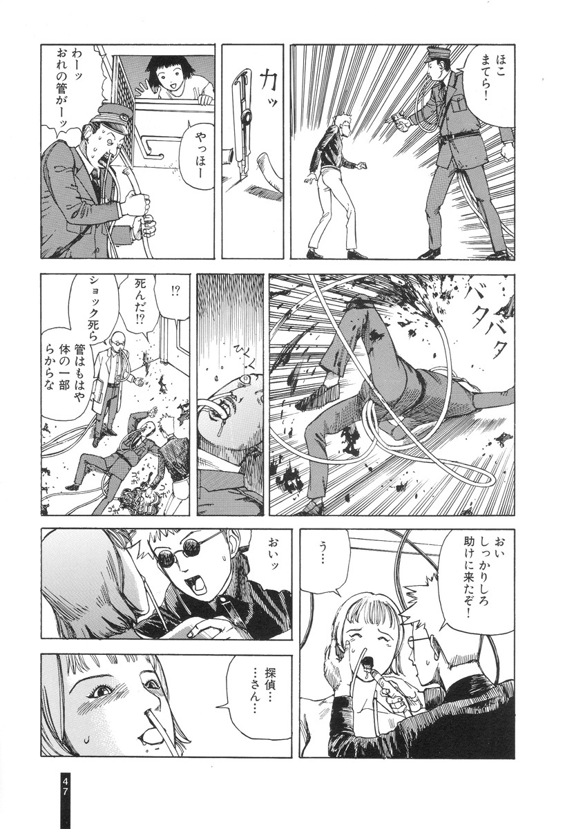 [Kago Shintarou] Paranoia Street Vol. 1 page 49 full