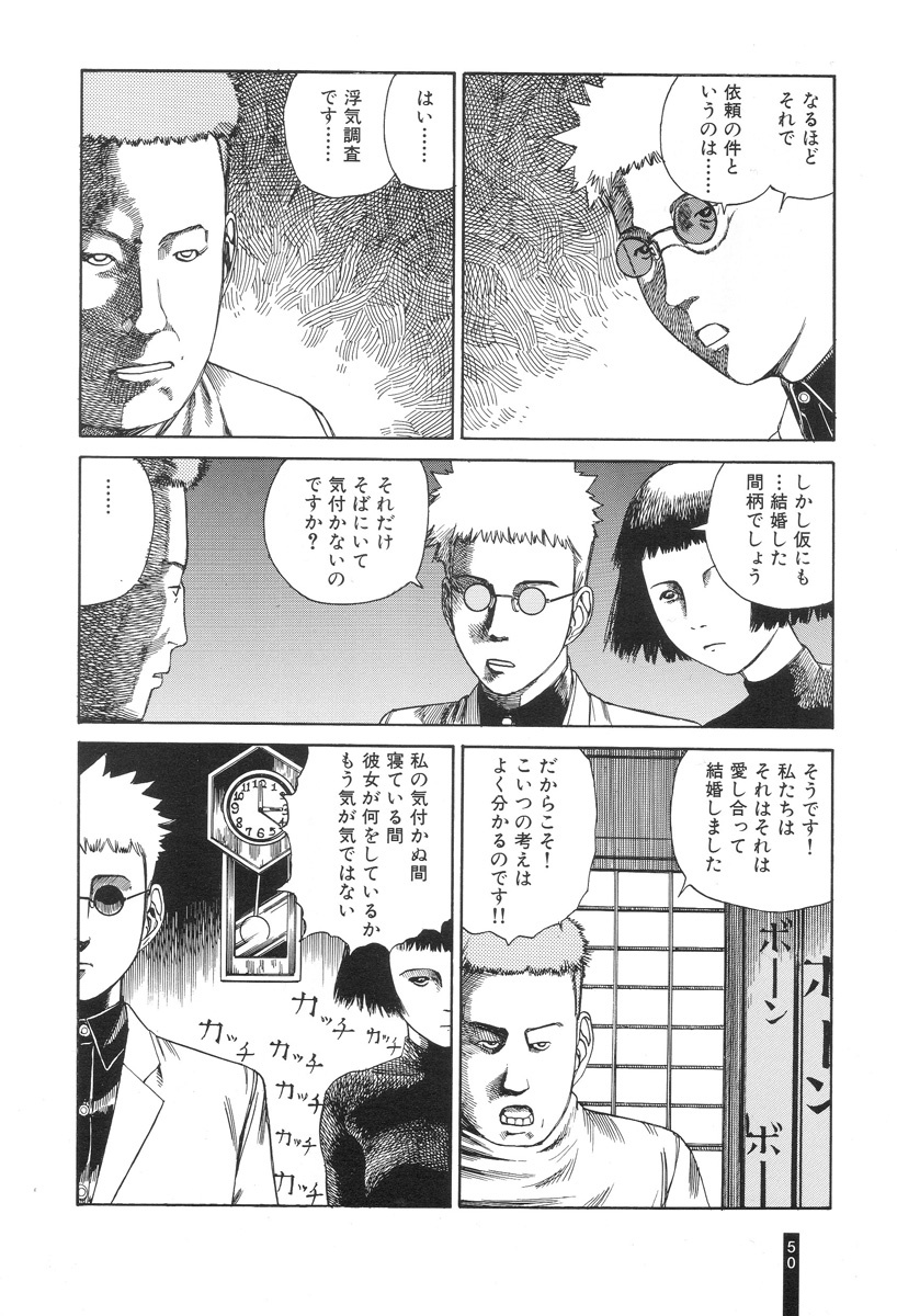 [Kago Shintarou] Paranoia Street Vol. 1 page 52 full