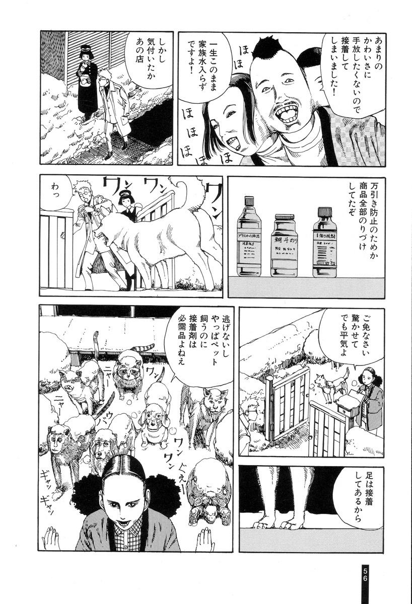 [Kago Shintarou] Paranoia Street Vol. 1 page 58 full