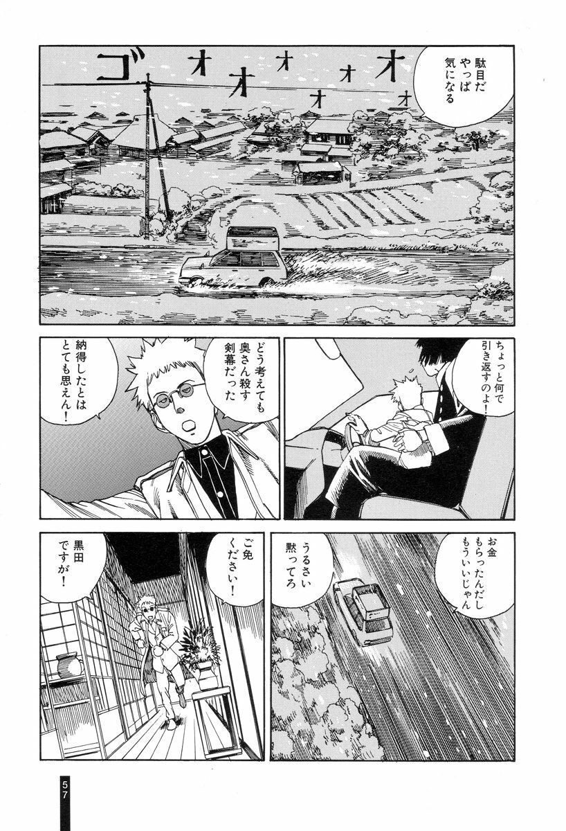 [Kago Shintarou] Paranoia Street Vol. 1 page 59 full
