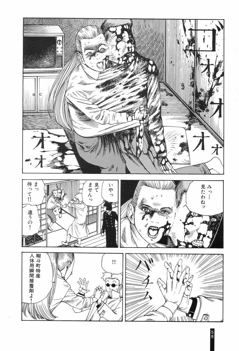 [Kago Shintarou] Paranoia Street Vol. 1 page 60 full