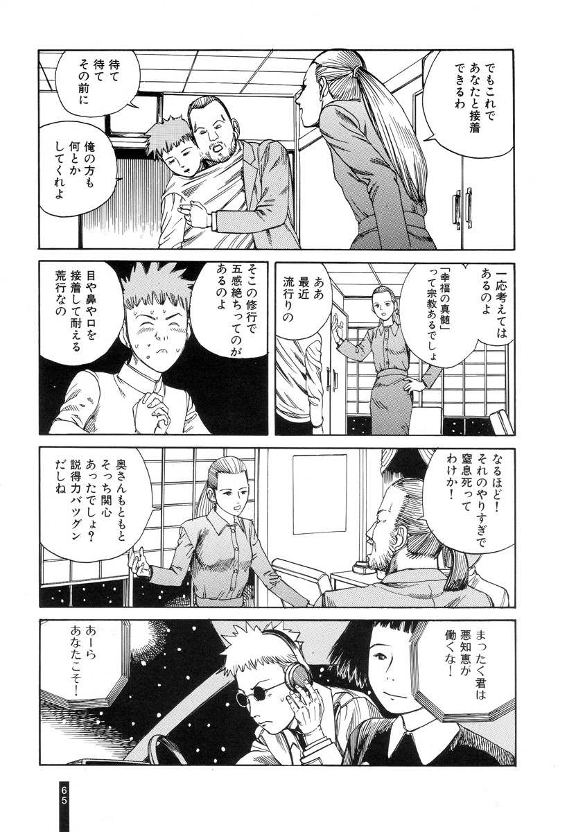 [Kago Shintarou] Paranoia Street Vol. 1 page 67 full