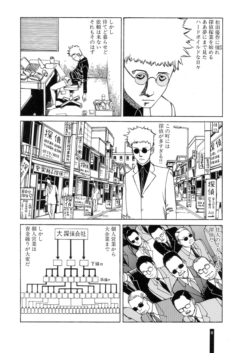 [Kago Shintarou] Paranoia Street Vol. 1 page 8 full