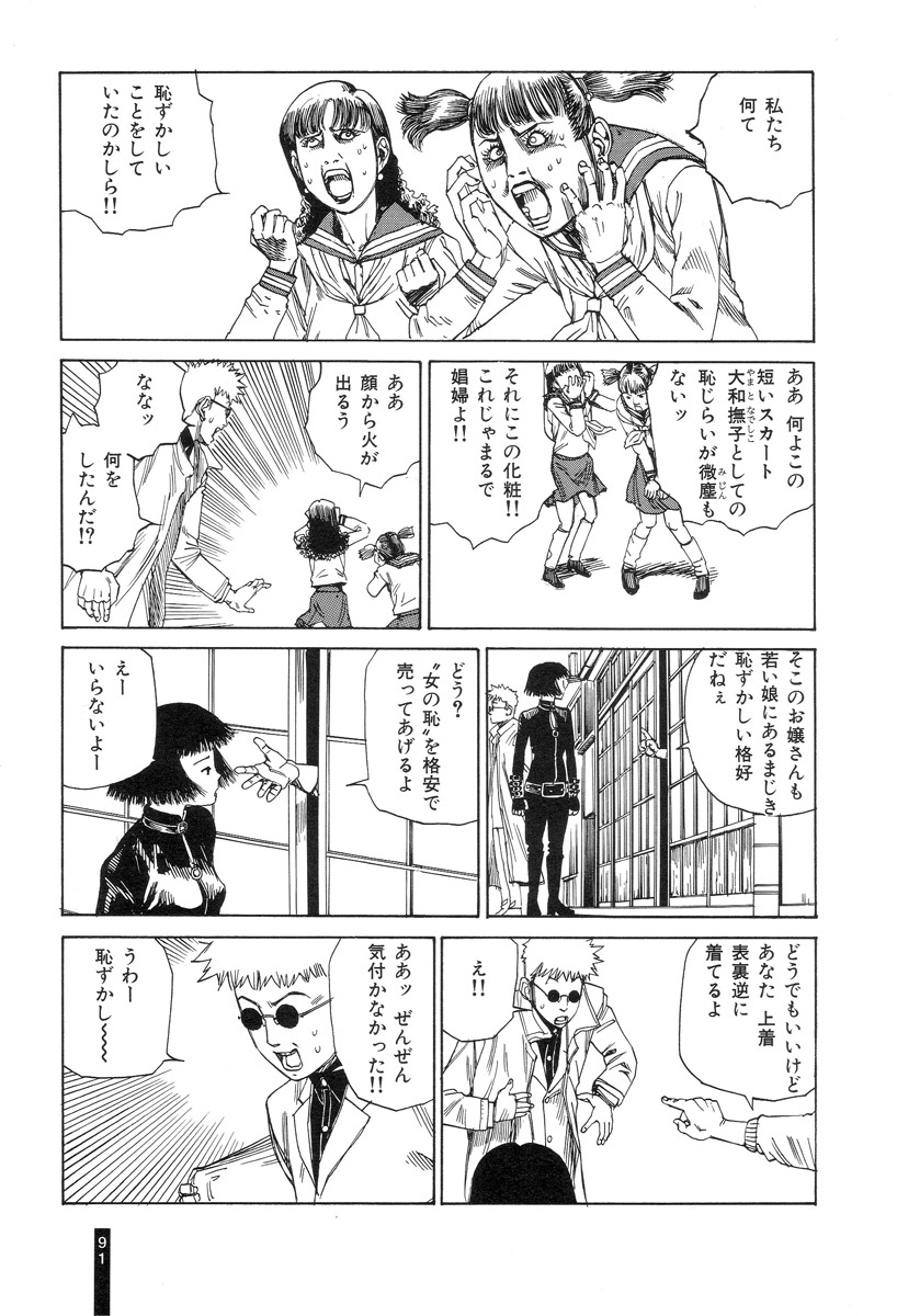 [Kago Shintarou] Paranoia Street Vol. 1 page 93 full