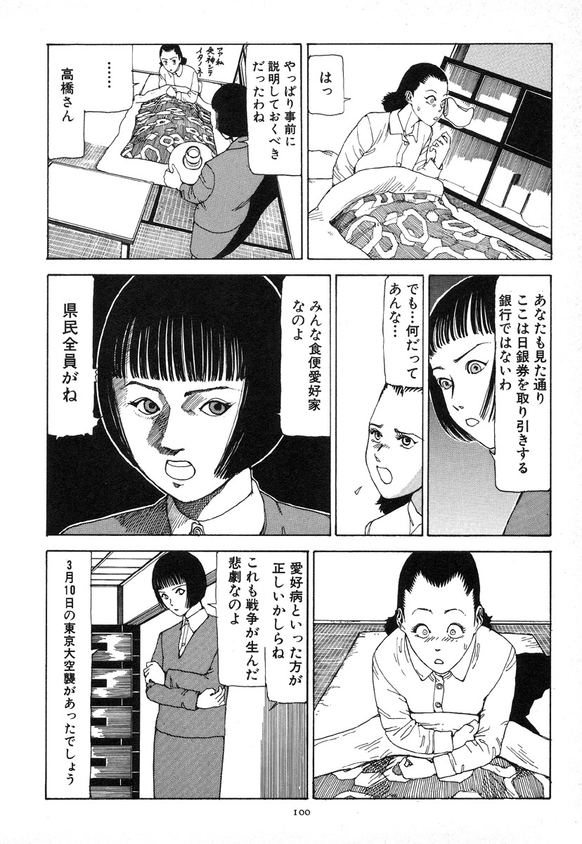 [Kago Shintarou] Kagayake! Dai Toua Kyouei Ken page 104 full