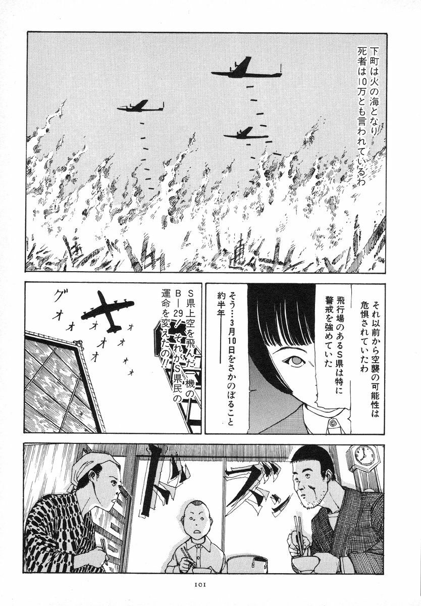 [Kago Shintarou] Kagayake! Dai Toua Kyouei Ken page 105 full