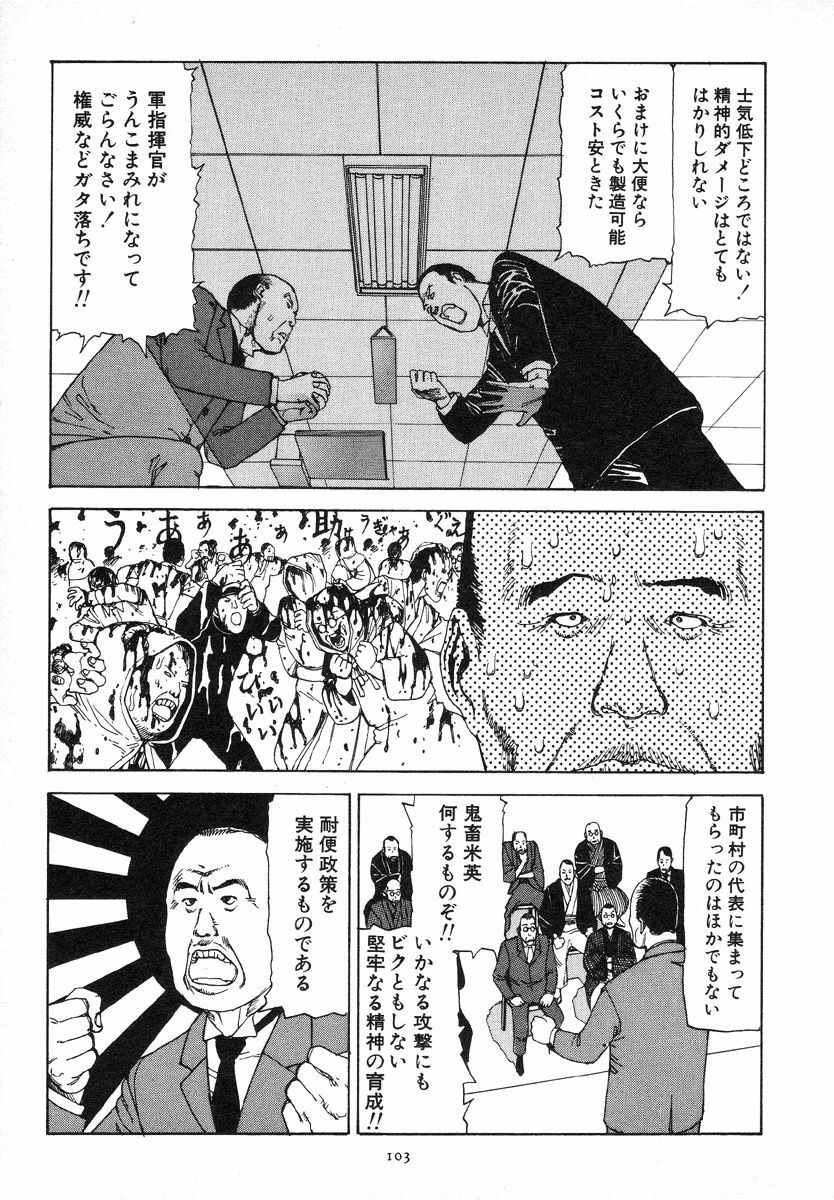[Kago Shintarou] Kagayake! Dai Toua Kyouei Ken page 107 full