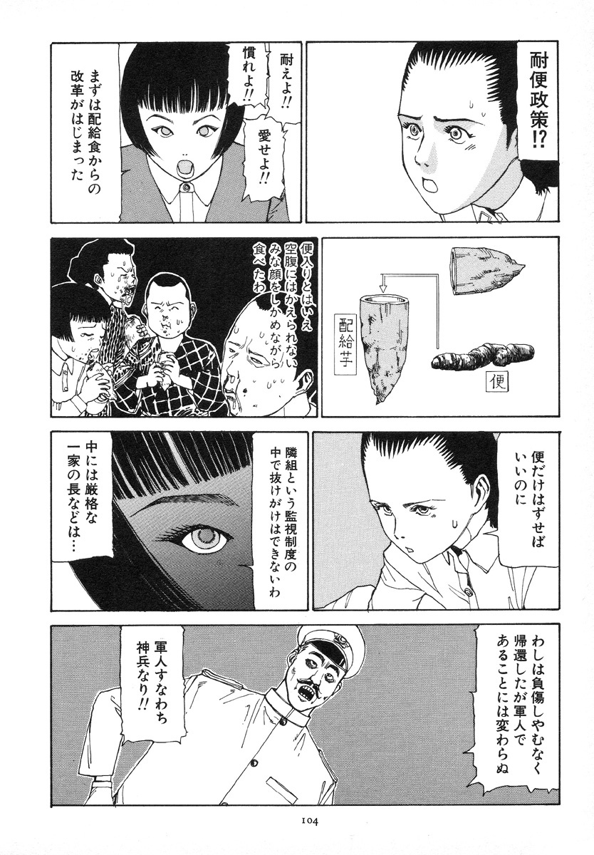 [Kago Shintarou] Kagayake! Dai Toua Kyouei Ken page 108 full