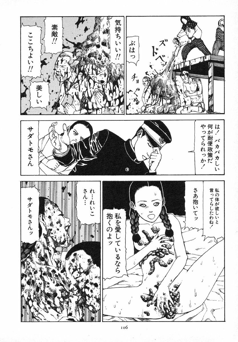 [Kago Shintarou] Kagayake! Dai Toua Kyouei Ken page 110 full