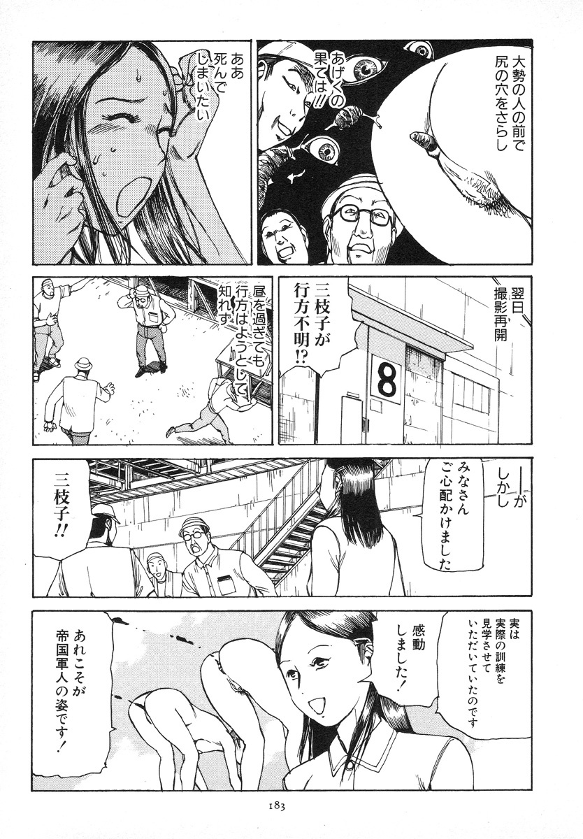 [Kago Shintarou] Kagayake! Dai Toua Kyouei Ken page 186 full