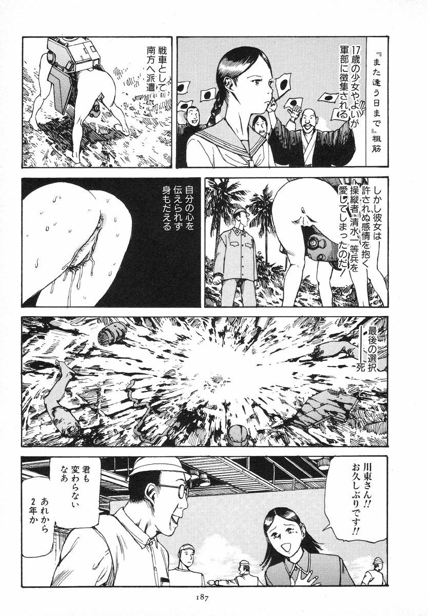 [Kago Shintarou] Kagayake! Dai Toua Kyouei Ken page 190 full