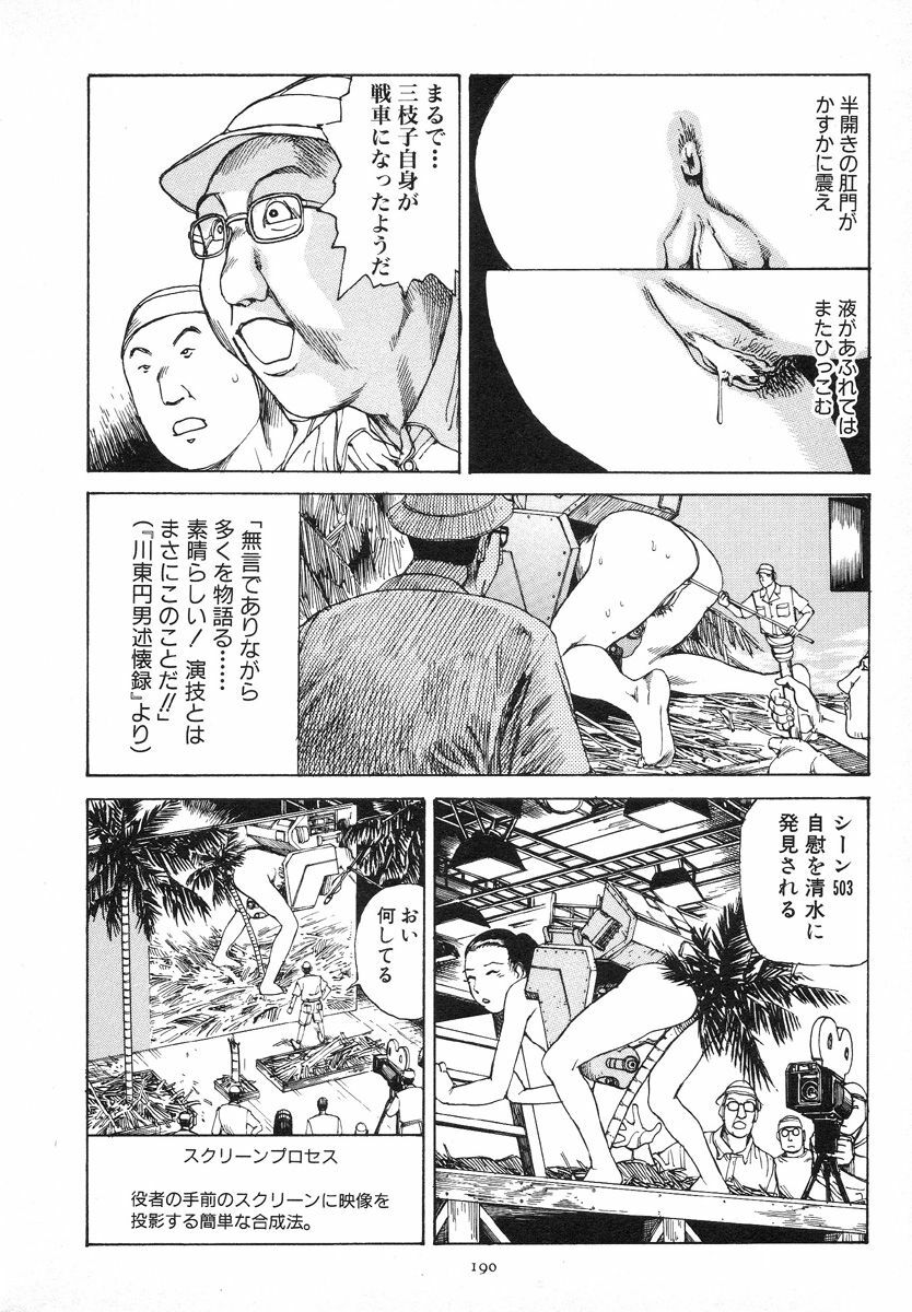 [Kago Shintarou] Kagayake! Dai Toua Kyouei Ken page 193 full