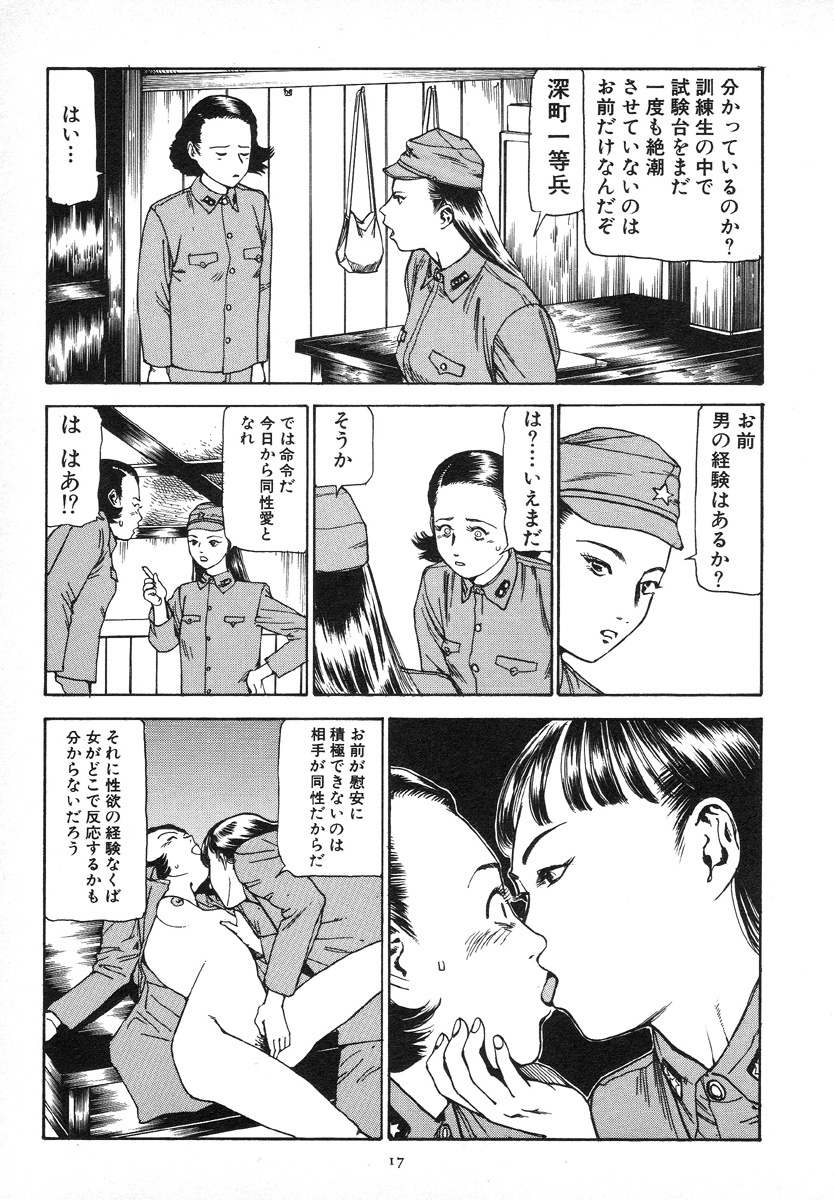 [Kago Shintarou] Kagayake! Dai Toua Kyouei Ken page 22 full