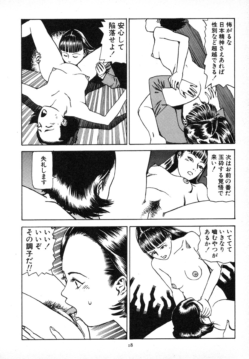 [Kago Shintarou] Kagayake! Dai Toua Kyouei Ken page 23 full