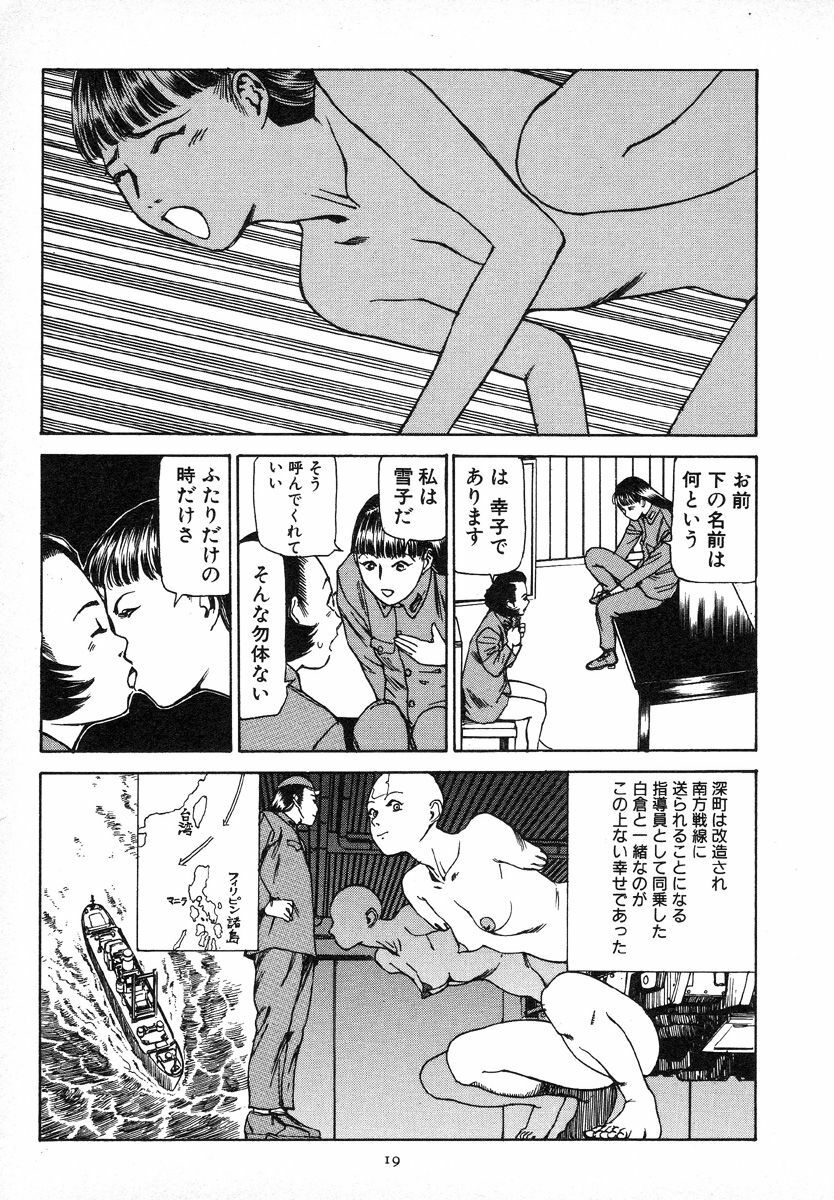 [Kago Shintarou] Kagayake! Dai Toua Kyouei Ken page 24 full