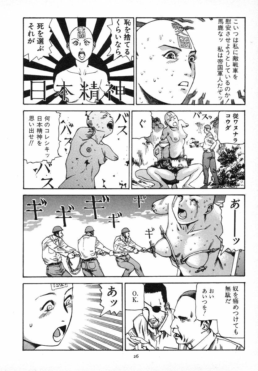 [Kago Shintarou] Kagayake! Dai Toua Kyouei Ken page 30 full