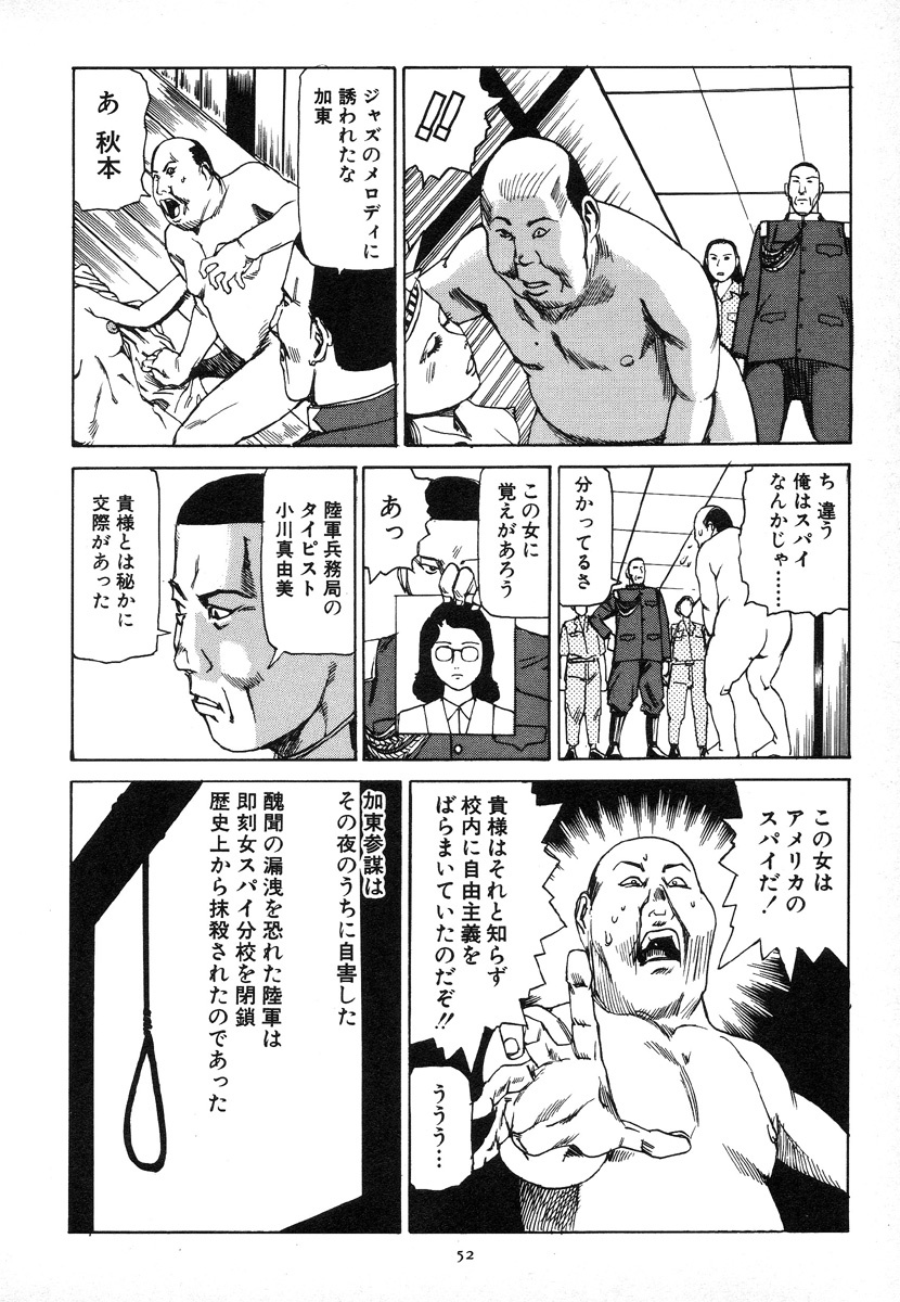 [Kago Shintarou] Kagayake! Dai Toua Kyouei Ken page 56 full