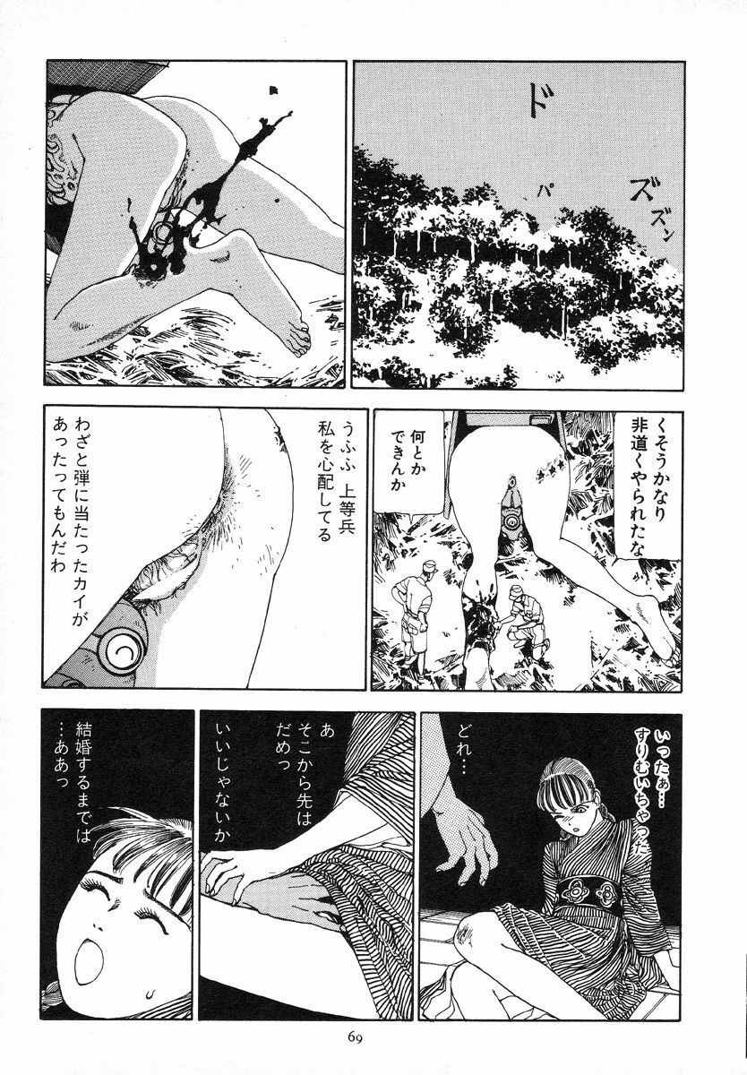 [Kago Shintarou] Kagayake! Dai Toua Kyouei Ken page 73 full