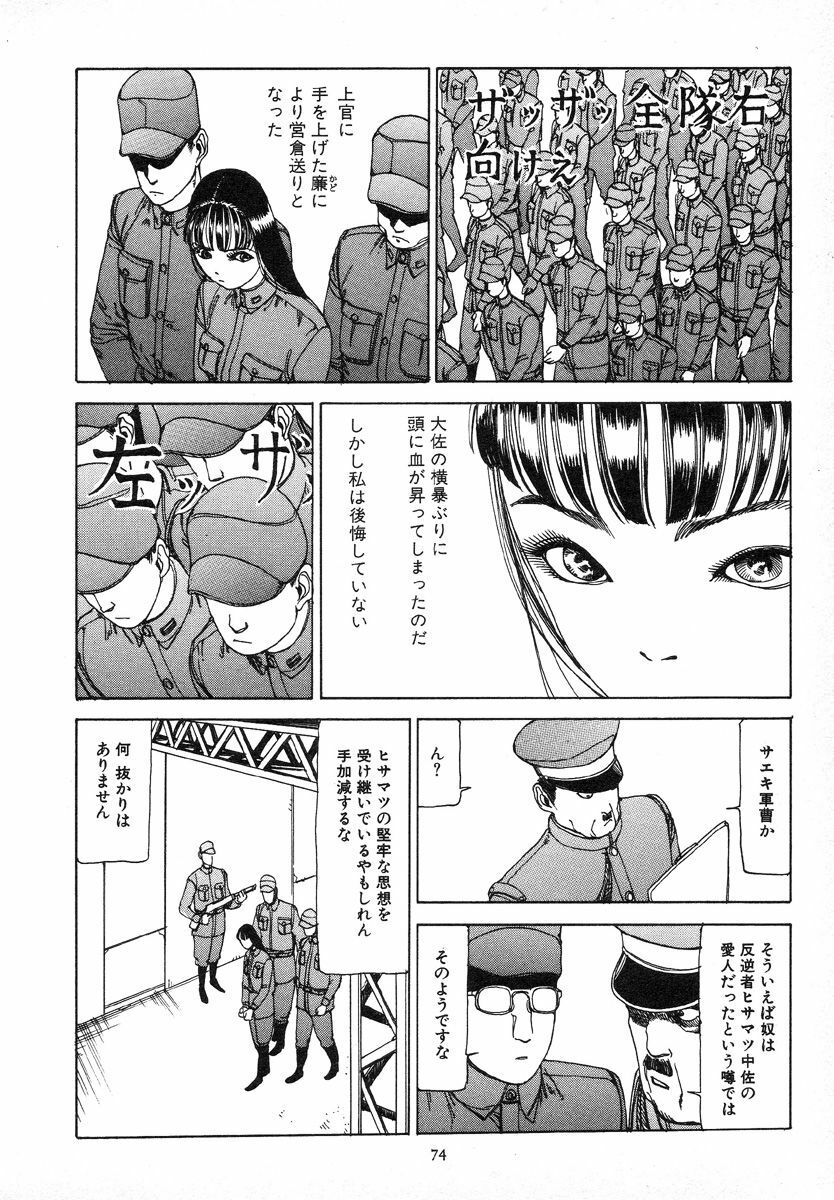 [Kago Shintarou] Kagayake! Dai Toua Kyouei Ken page 78 full