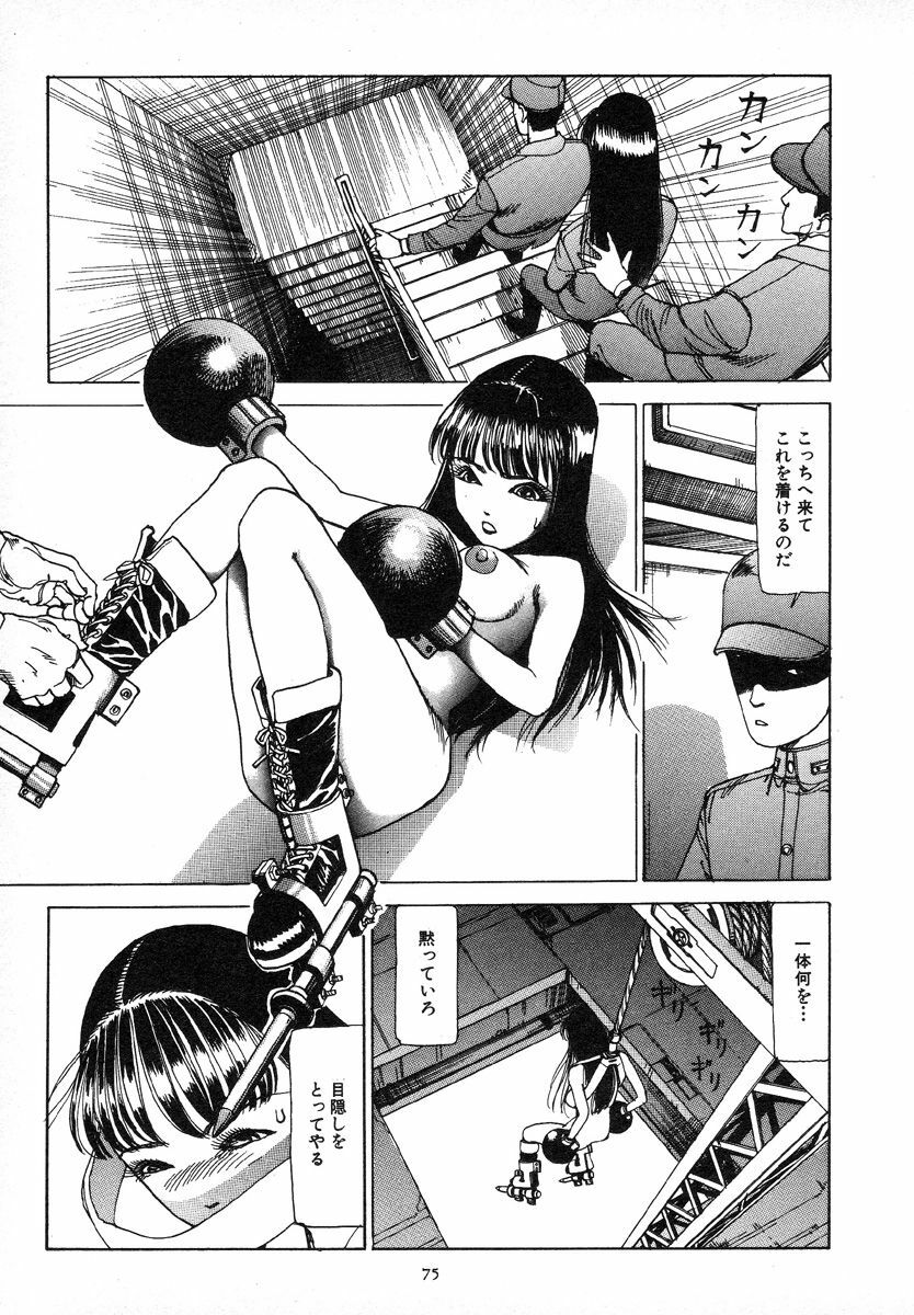 [Kago Shintarou] Kagayake! Dai Toua Kyouei Ken page 79 full