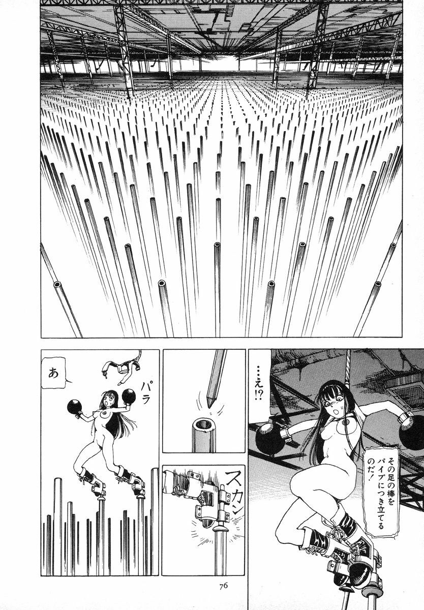 [Kago Shintarou] Kagayake! Dai Toua Kyouei Ken page 80 full