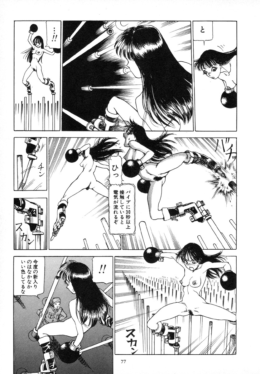 [Kago Shintarou] Kagayake! Dai Toua Kyouei Ken page 81 full