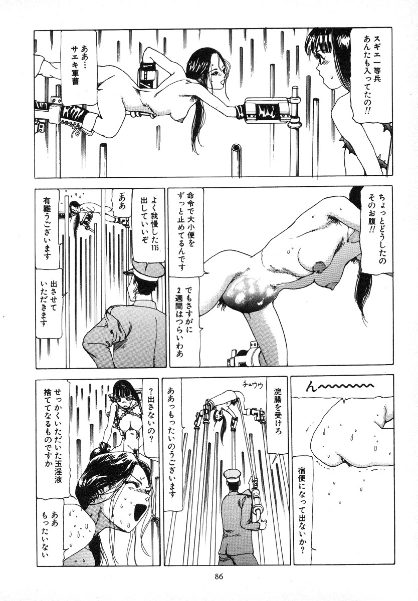 [Kago Shintarou] Kagayake! Dai Toua Kyouei Ken page 90 full