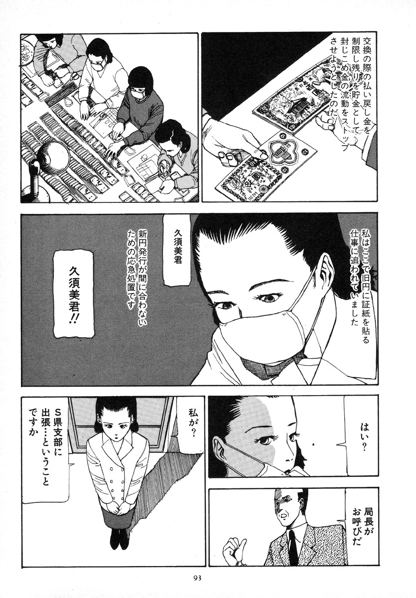 [Kago Shintarou] Kagayake! Dai Toua Kyouei Ken page 97 full