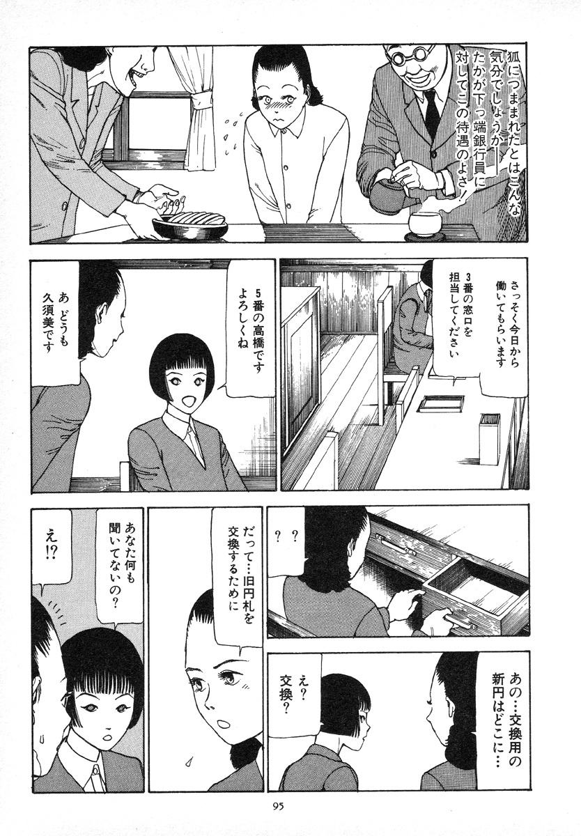 [Kago Shintarou] Kagayake! Dai Toua Kyouei Ken page 99 full