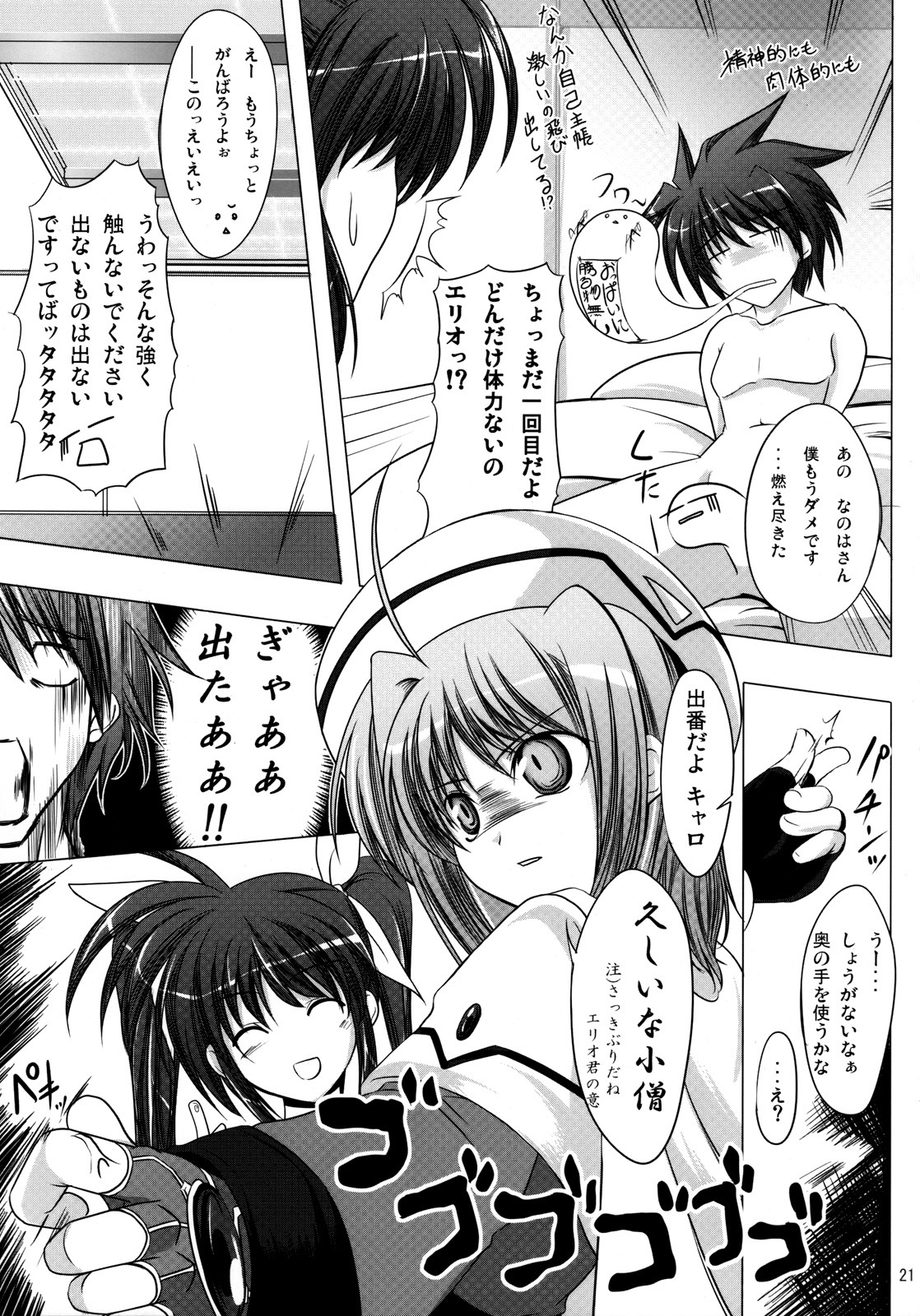 (SC39) [SUTE☆POTE (Kagura Soushi)] type ZERO (Mahou Shoujo Lyrical Nanoha StrikerS) page 20 full