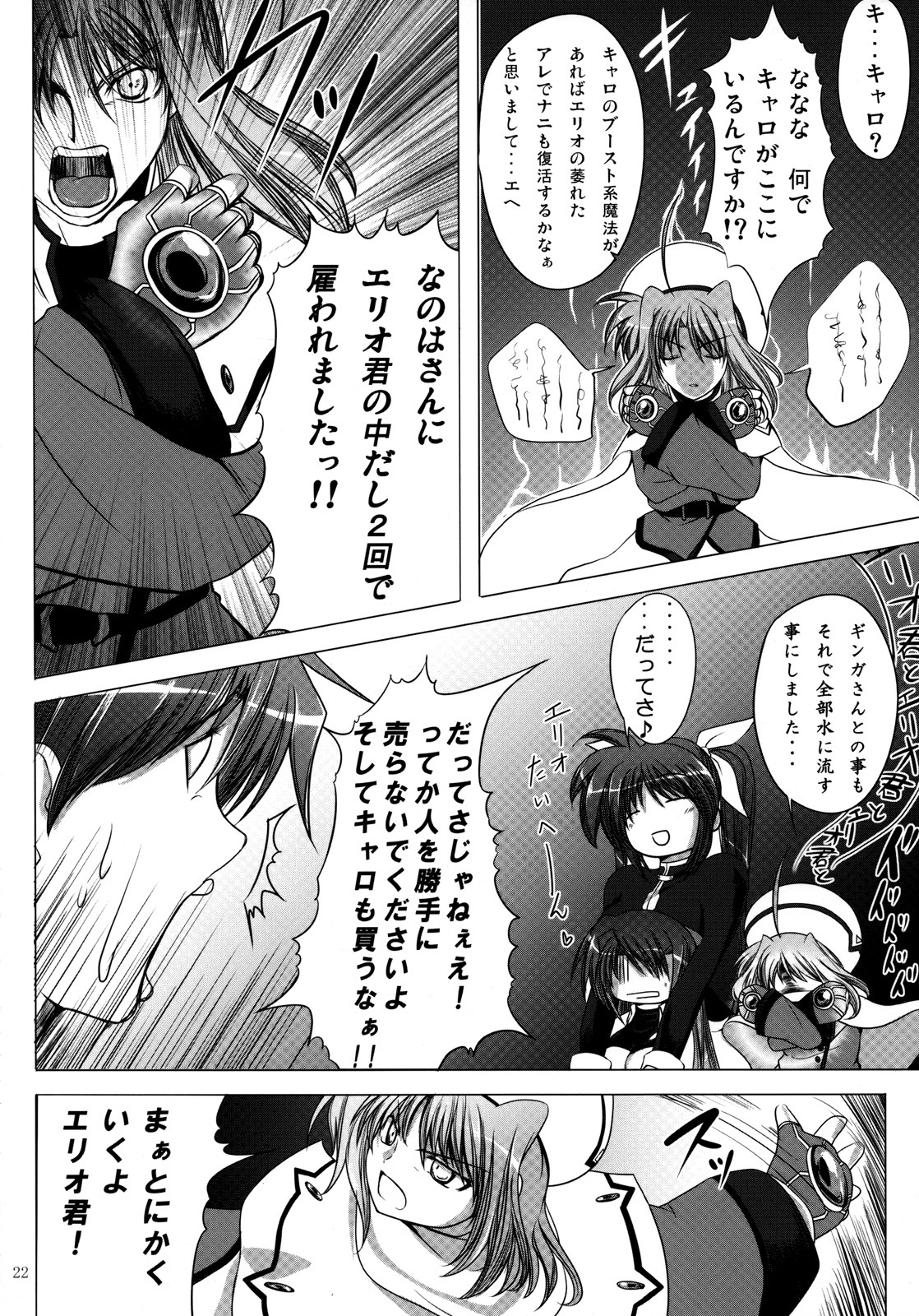 (SC39) [SUTE☆POTE (Kagura Soushi)] type ZERO (Mahou Shoujo Lyrical Nanoha StrikerS) page 21 full