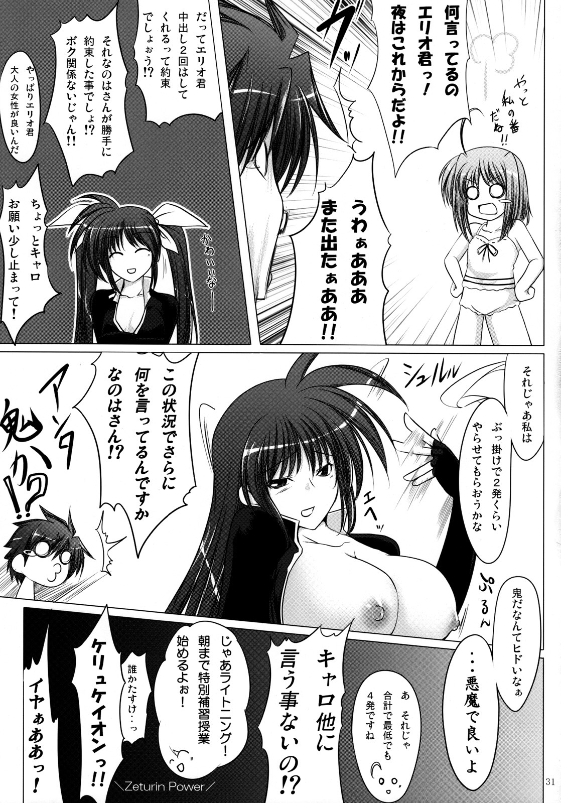 (SC39) [SUTE☆POTE (Kagura Soushi)] type ZERO (Mahou Shoujo Lyrical Nanoha StrikerS) page 30 full