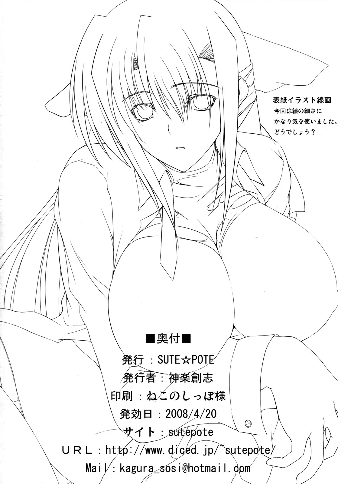 (SC39) [SUTE☆POTE (Kagura Soushi)] type ZERO (Mahou Shoujo Lyrical Nanoha StrikerS) page 33 full