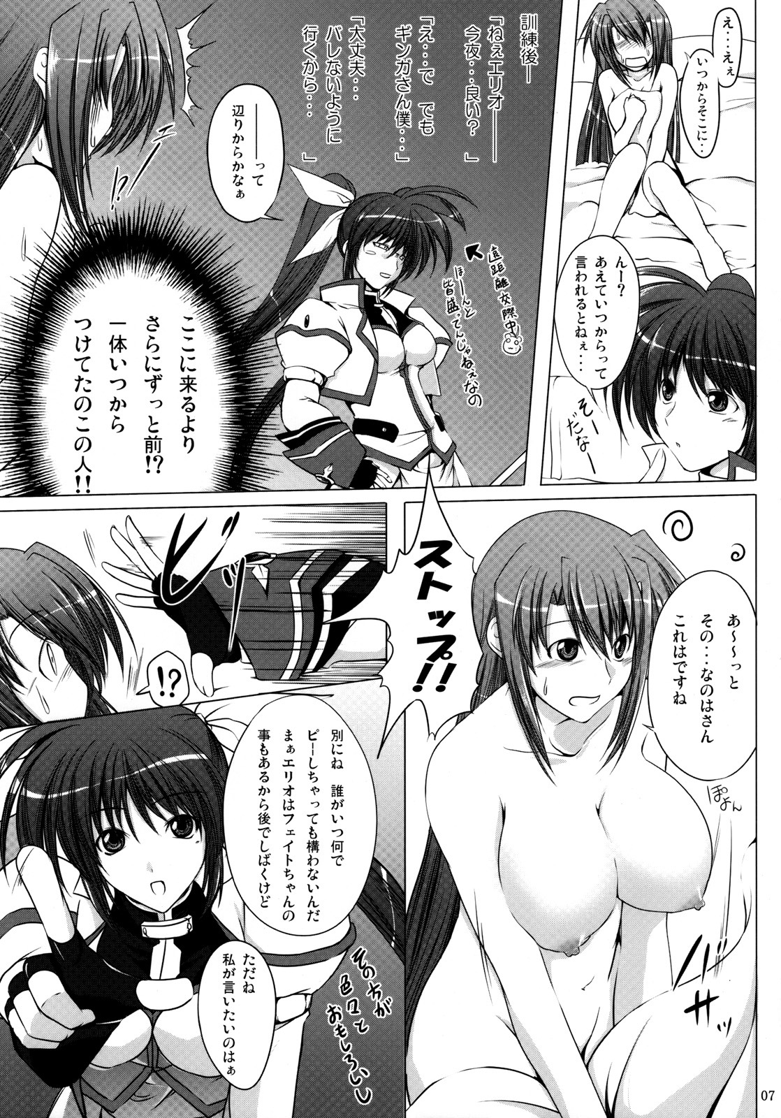 (SC39) [SUTE☆POTE (Kagura Soushi)] type ZERO (Mahou Shoujo Lyrical Nanoha StrikerS) page 6 full