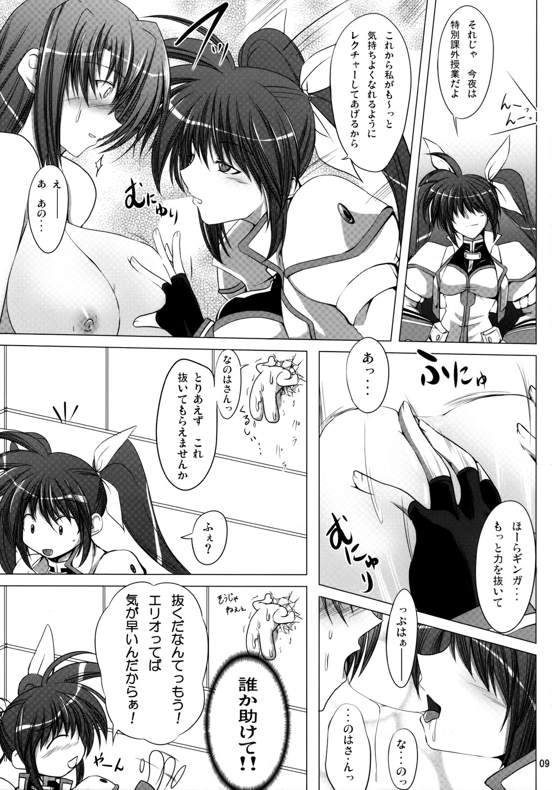 (SC39) [SUTE☆POTE (Kagura Soushi)] type ZERO (Mahou Shoujo Lyrical Nanoha StrikerS) page 8 full